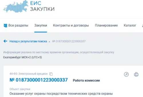 Мэрия Нижневартовска усиливает охрану за 900 тысяч рублей