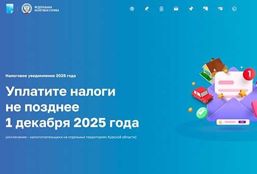 Промостраница поможет физическим лицам разобраться в налоговых уведомлениях за 2024 год