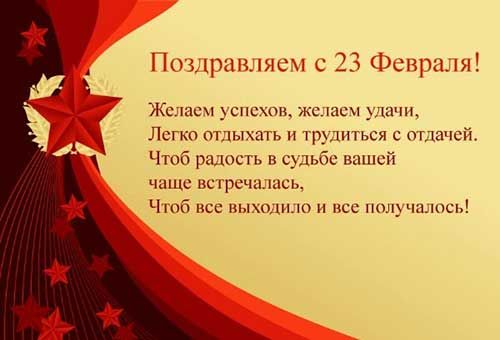 С Днем защитника Отечества, коллеги!