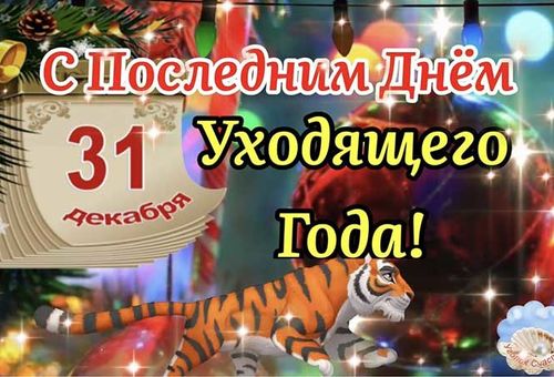 Поздравление директора СРО Союз «АСБ» Колпакова Владимира Алексеевича с наступающим Новым годом!