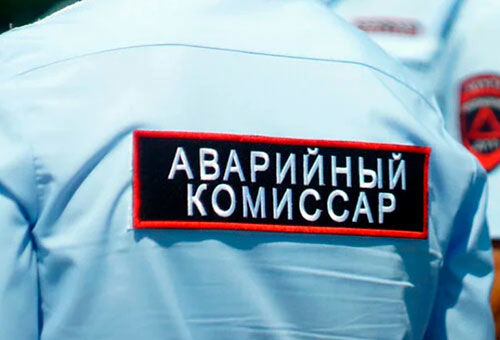 Минтруд легализовал понятие «аварийный комиссар»