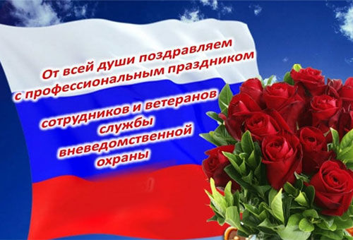 29 октября отмечается День работников службы вневедомственной охраны МВД и Росгвардии