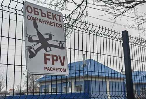 На нескольких гражданских объектах РФ создают посты FPV-охраны