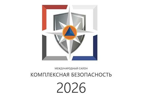 Огонь, земля, воздух и вода: четыре безопасные стихии на XVI Международном салоне «Комплексная безопасность-2026»