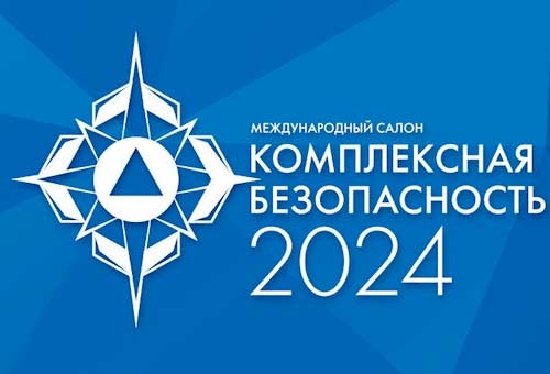 XV Международный салон «Комплексная безопасность-2024»