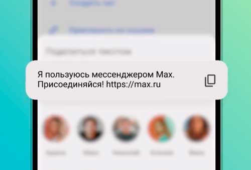 МВД создаст чаты в MAX для взаимодействия с педагогами