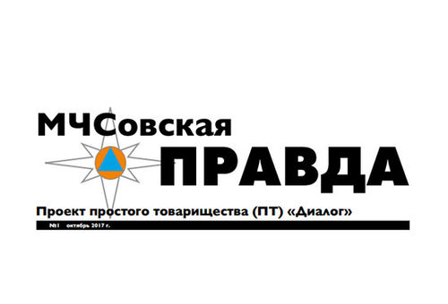 МЧС России. Федеральная система предупреждения и реагирования на ЧС и пожары не отвечает предъявленным к ней требованием.