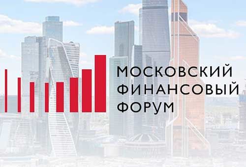 Представители ФНС России выступят на Московском финансовом форуме – 2025