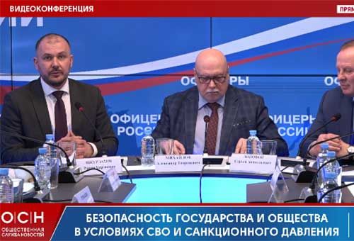 Форум «Национальная безопасность России»