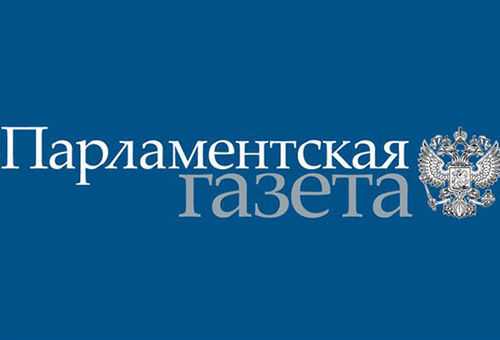 Парламентская газета №46 (2817) 8-14 декабря 2017 года