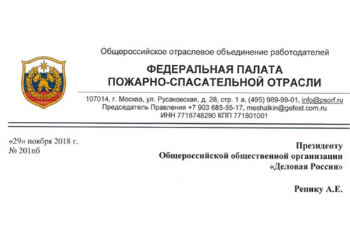 Письмо Президенту Общероссийской общественной организации 