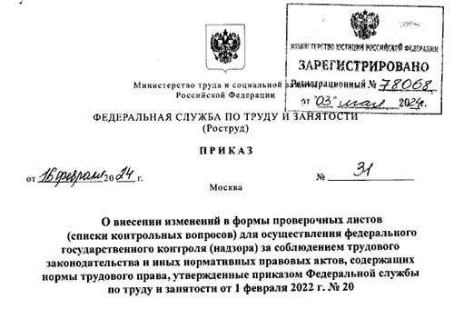 Обновлены чек-листы для проверок