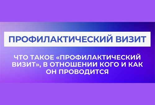Профилактический визит в частное охранное предприятие