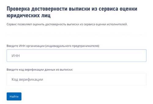 ФАС России и ФНС России рекомендуют применять сервисы оценки юридического лица и индивидуального предпринимателя при проведении закупок