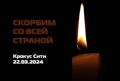 Обращение Путина к россиянам в связи с терактом в 