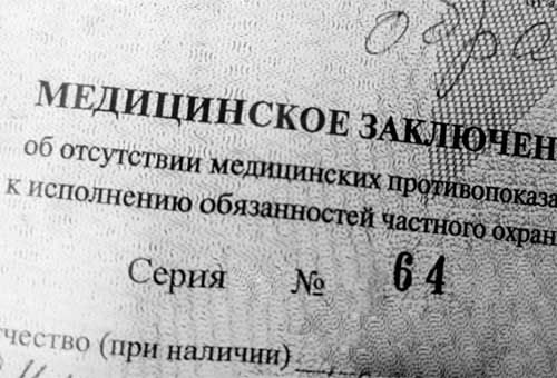 Брянскую охранницу поймали с липовой медсправкой