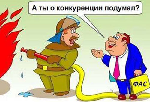 Часть ответственности за трагедию в Кемерово несет руководство ФАС