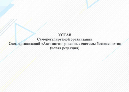 Устав