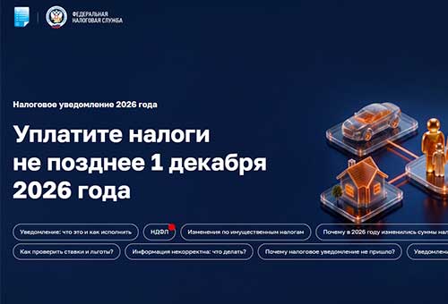 Промостраница поможет разобраться гражданам в нало